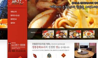 중화요리 개화