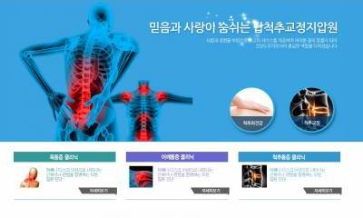 척추지압교정원[리뉴얼]