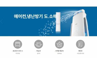 에어컨 가전 쇼핑몰 반응형